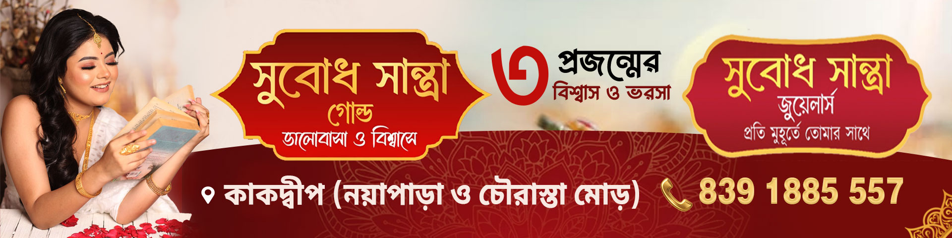 subodh