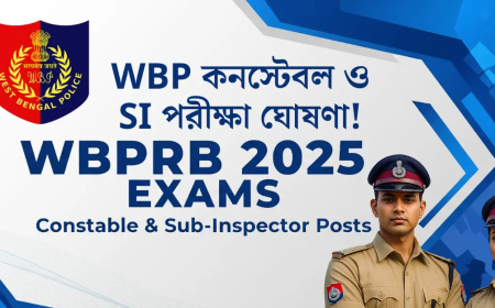 ২০২৫ সালের পশ্চিমবঙ্গ পুলিশ কনস্টেবল ও সাব‑ইন্সপেক্টর (SI) পরীক্ষার তারিখ প্রকাশিত