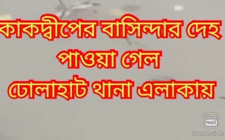 নদী থেকে এক ব্যক্তির মৃতদেহ উদ্ধার