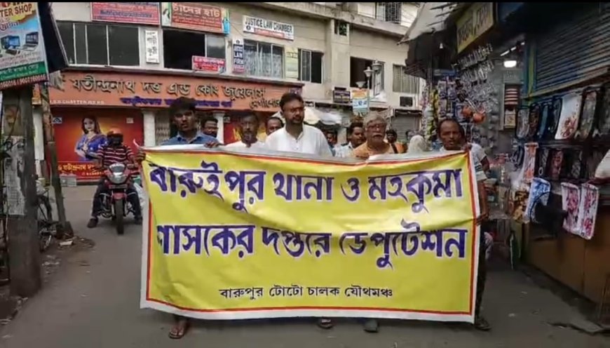 বারুইপুরের প্রধান রাস্তায় টোটো চালাতে দেওয়ার দাবিতে বিক্ষোভ