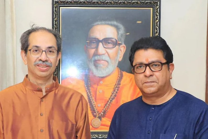 দু’দশক বাদে হাতে হাত রেখে ভোটে লড়তে চলেছেন উদ্ধব ও রাজ ঠাকরে