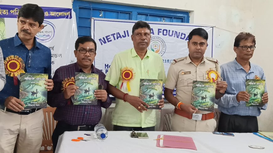 প্রকাশিত হল সাহিত্য পত্রিকা 'প্রান্তিক বাংলা'