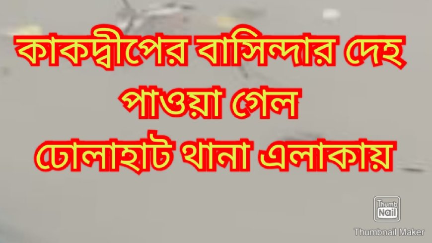 নদী থেকে এক ব্যক্তির মৃতদেহ উদ্ধার