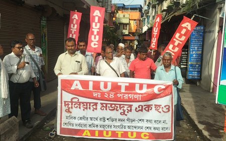 বারুইপুরে এআইটিইউসির লেবার  কমিশন অফিসে বিক্ষোভ ও ডেপুটেশন