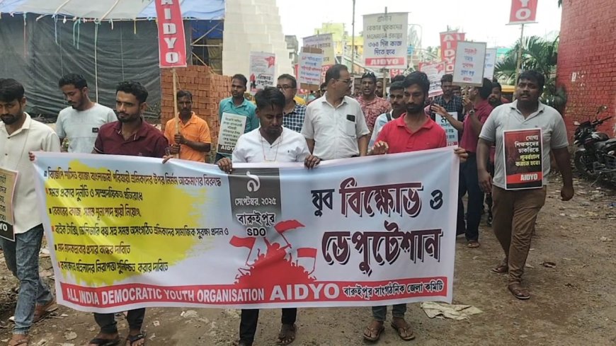 অল ইন্ডিয়া ডেমোক্রেটিক ইউথ অর্গানাইজেশনের মিছিল বারুইপুরে