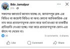 বিডিওর নাম করে সাইবার প্রতারণা, জামালপুরে গৃহবধূর অ্যাকাউন্ট থেকে উধাও টাকা