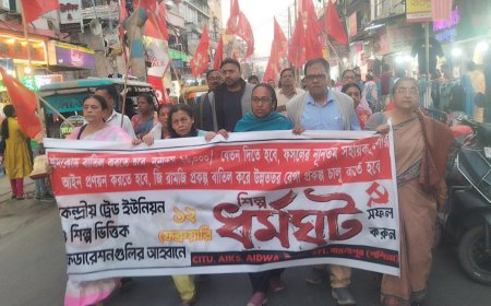 বামফ্রন্টের বিভিন্ন সংগঠনের পক্ষ থেকে শিল্প ধর্মঘটের সমর্থনে বারুইপুরে মিছিল