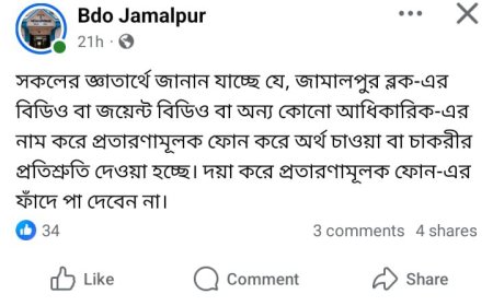 বিডিওর নাম করে সাইবার প্রতারণা, জামালপুরে গৃহবধূর অ্যাকাউন্ট থেকে উধাও টাকা