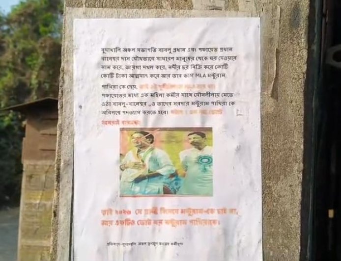 *জয়নগরের পর এবার কাকদ্বীপ; বিধায়ক মন্টুরাম পাখিরার বিরুদ্ধে ‘খুনি’ ও ‘বাঙাল বিরোধী’ পোস্টার, তুঙ্গে রাজনৈতিক তরজা*