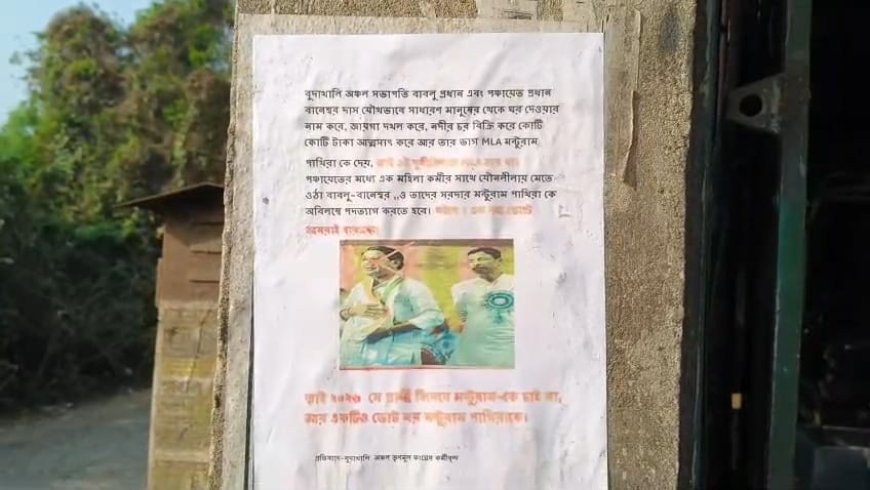 *জয়নগরের পর এবার কাকদ্বীপ; বিধায়ক মন্টুরাম পাখিরার বিরুদ্ধে ‘খুনি’ ও ‘বাঙাল বিরোধী’ পোস্টার, তুঙ্গে রাজনৈতিক তরজা*