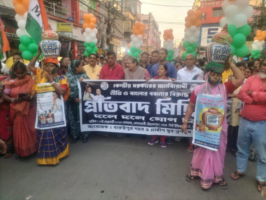 বারুইপুরে যুব তৃণমূলের মহামিছিল, কেন্দ্রের বাজেট ও ‘এসআইআর’-এর প্রতিবাদ
