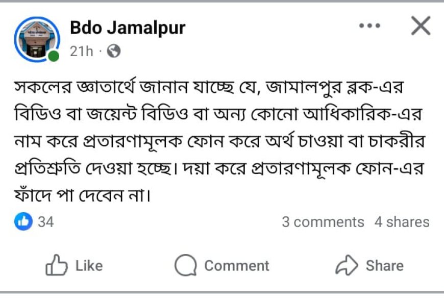 বিডিওর নাম করে সাইবার প্রতারণা, জামালপুরে গৃহবধূর অ্যাকাউন্ট থেকে উধাও টাকা