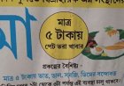 উত্তর ২৪ পরগনার বসিরহাটে তিন দিন ধরে বন্ধ মা ক্যান্টিন, ফিরে যাচ্ছেন অসহায় মানুষ