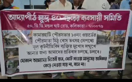 উত্তর ২৪ পরগনার আড়িয়াদহে আদ্যাপীঠ মন্দিরের সামনে দোকান পুনর্বাসনের দাবিতে বিক্ষোভ মিছিল
