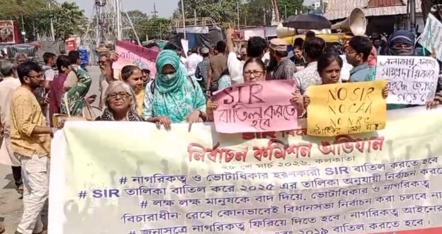 এসআইআর প্রক্রিয়ার বিরুদ্ধে সরব 'ভোটাধিকার রক্ষা মঞ্চ', পার্ক সার্কাসে প্রতিবাদ সভা