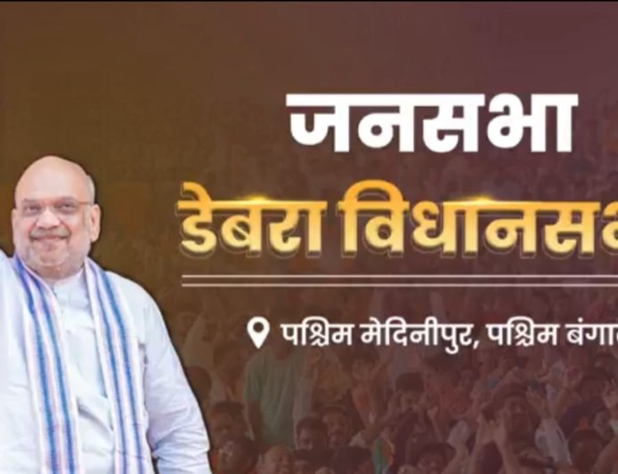 এক বছরে ঘাটাল মাস্টারপ্ল্যান!  ডেবরার মঞ্চে তৃণমূলকে তোপ অমিত শাহের