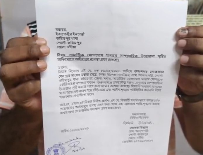 মহুয়া মৈত্রের বিরুদ্ধে সাম্প্রদায়িক সম্প্রীতি নষ্টের অভিযোগ, করিমপুর থানায় বিজেপির লিখিত অভিযোগ