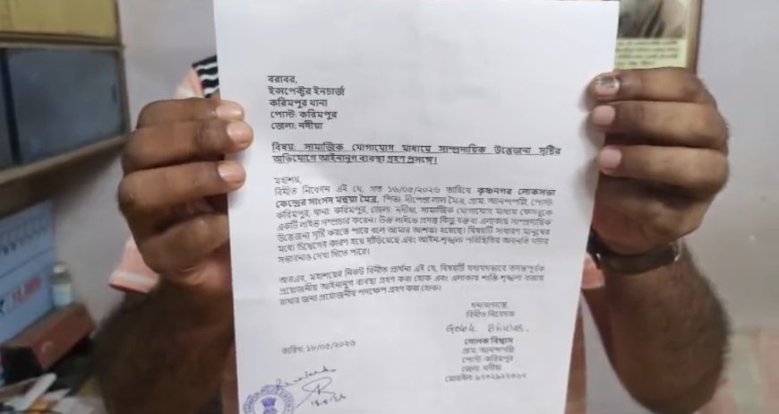 মহুয়া মৈত্রের বিরুদ্ধে সাম্প্রদায়িক সম্প্রীতি নষ্টের অভিযোগ, করিমপুর থানায় বিজেপির লিখিত অভিযোগ