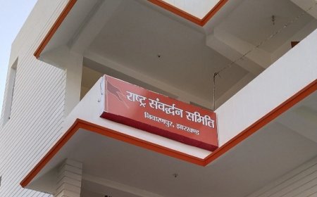 রাঁচিতে আরএসএস দপ্তরে বোমা! তদন্তের দাবিতে সরব বিজেপি