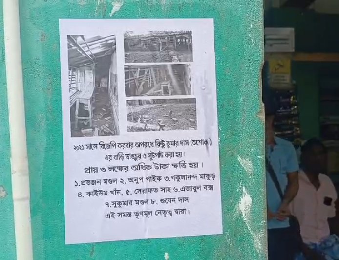 ভোট-পরবর্তী হিংসার কঙ্কাল মৌশুনীতে! তৃণমূল নেতাদের নামসহ পড়ল বিতর্কিত পোস্টার