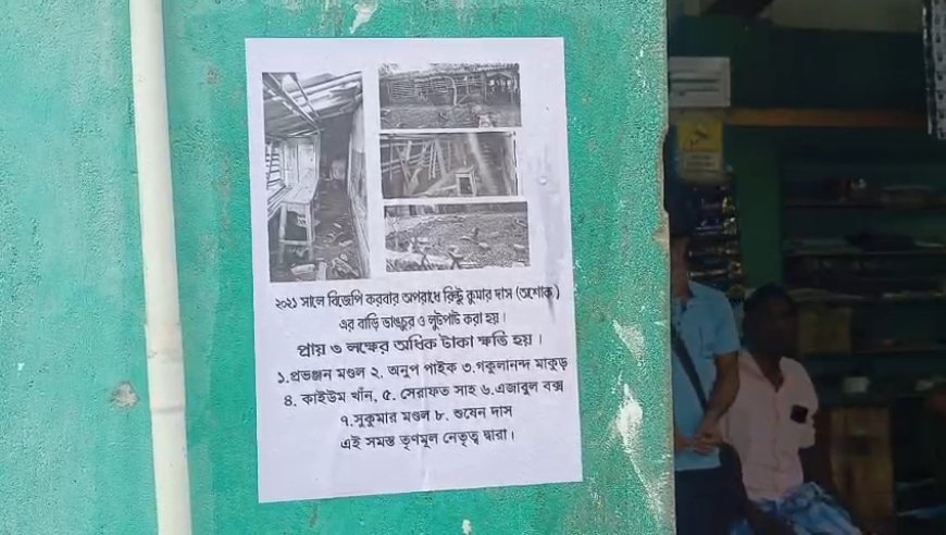 ভোট-পরবর্তী হিংসার কঙ্কাল মৌশুনীতে! তৃণমূল নেতাদের নামসহ পড়ল বিতর্কিত পোস্টার