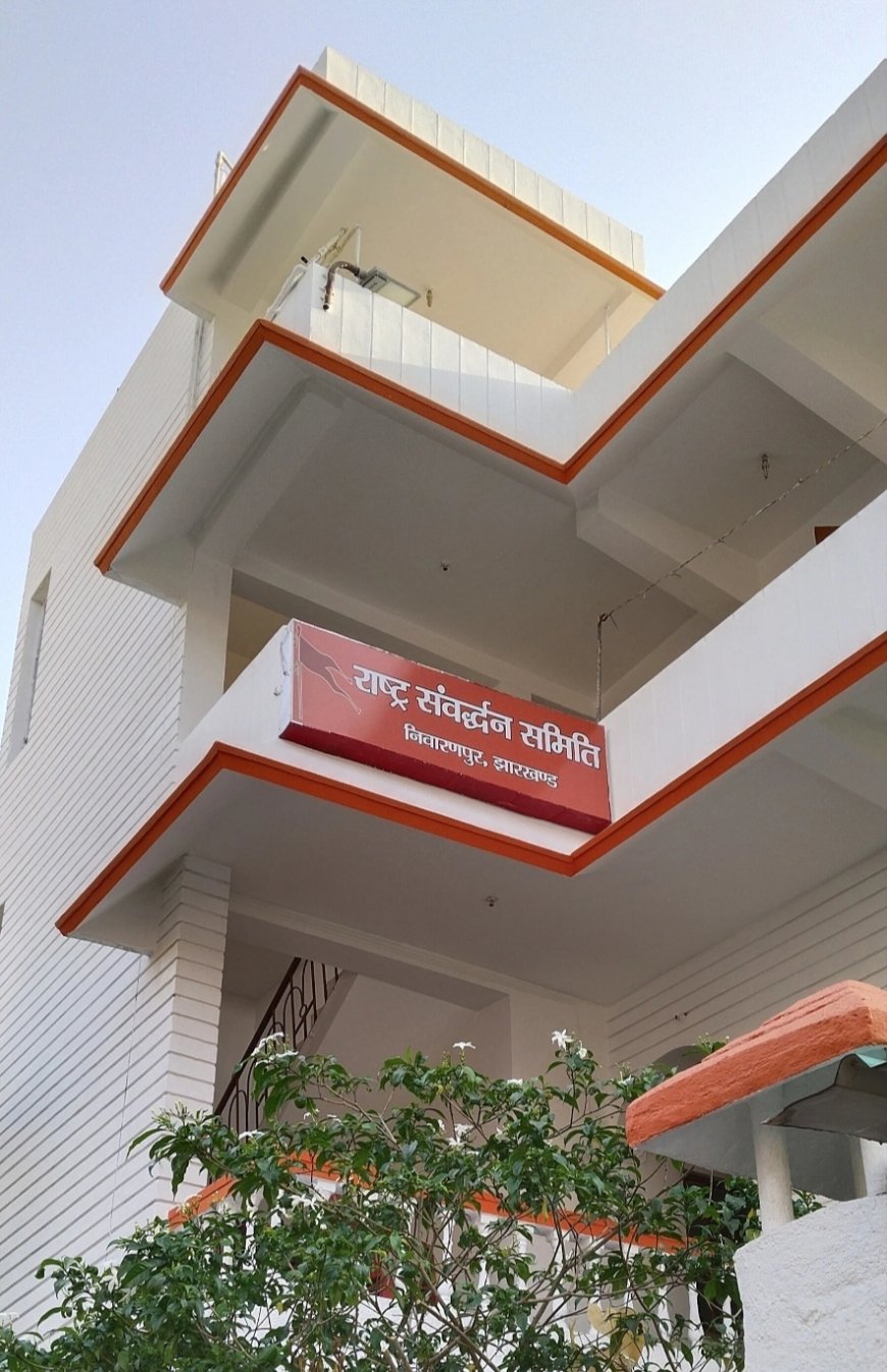 রাঁচিতে আরএসএস দপ্তরে বোমা! তদন্তের দাবিতে সরব বিজেপি