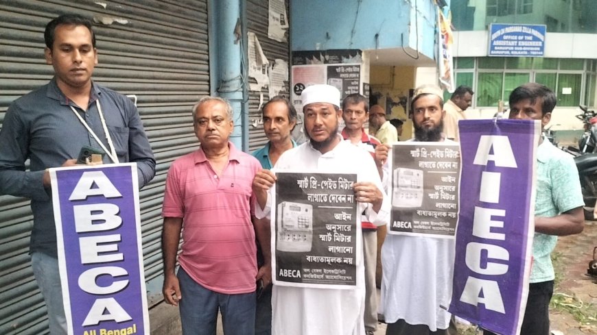 স্মার্ট মিটার বসানোর প্রতিবাদে বারুইপুরে বিদ্যুৎ  দপ্তরে ডেপুটেশন জমা দিল এবেকা*