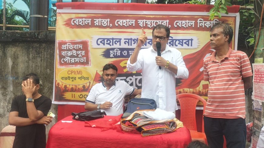 সিপিআইএমের পক্ষ থেকে জলমগ্ন, নিকাশি-দুর্নীতির সহ বিভিন্ন অভিযোগে বারুইপুর পুরসভার সামনে বিক্ষোভ ও ডেপুটেশন