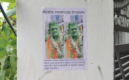কোটি কোটি টাকার দুর্নীতি! গঙ্গাসাগরে তৃণমূল উপপ্রধানের নামে পড়ল 'নিখোঁজ' পোস্টার  অমিত মণ্ডল, সাগর: