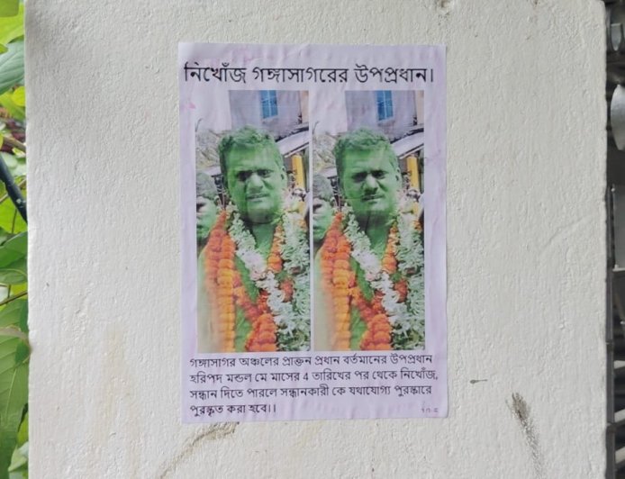 কোটি কোটি টাকার দুর্নীতি! গঙ্গাসাগরে তৃণমূল উপপ্রধানের নামে পড়ল 'নিখোঁজ' পোস্টার  অমিত মণ্ডল, সাগর: