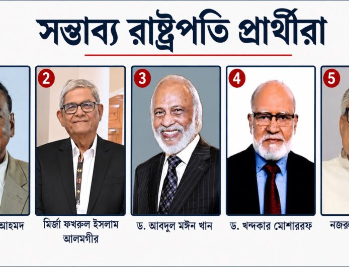 বাংলাদেশে কে হচ্ছেন পরবর্তী রাষ্ট্রপতি?