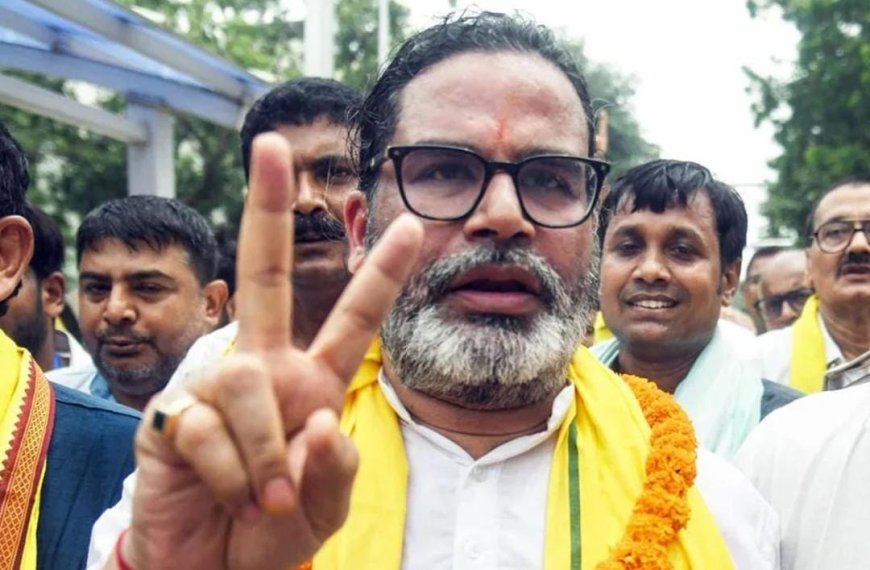 বড় জয় প্রশান্ত কিশোরের! বিজেপির শক্ত ঘাঁটিতেই খাতা খুলল জন সুরাজ পার্টি