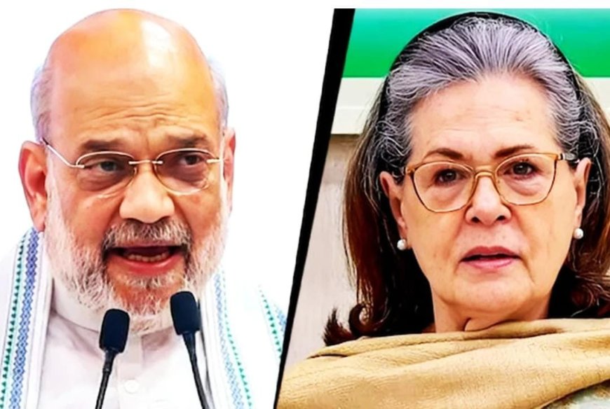 'এই অপরাধের ক্ষমা নেই’, বন্দে মাতরম বিতর্কে সোনিয়াকে তোপ শাহের